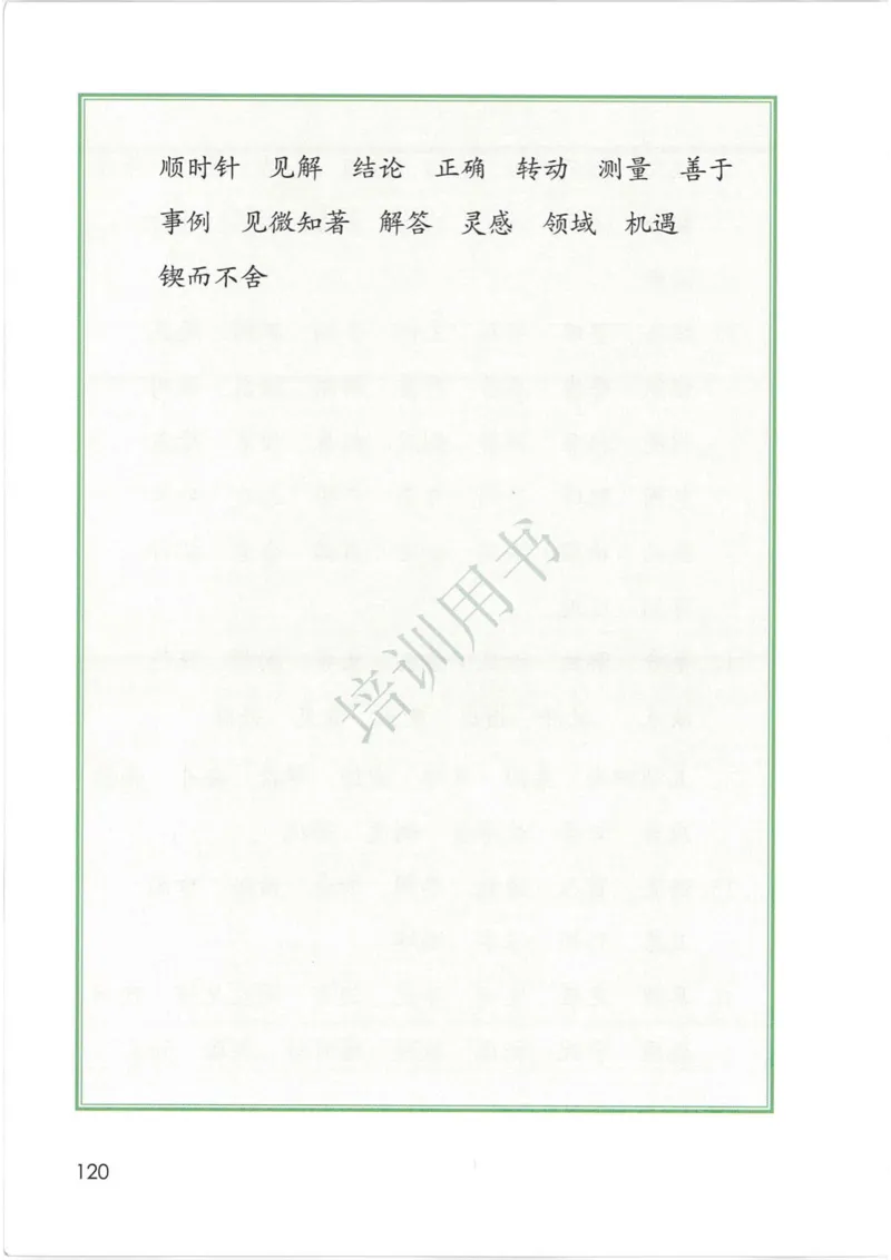 部编版本小学六年级下册-电子课本电子教材资料_小学1-6年级全部试卷_语文_六年级_3-11-2、小学六年级语文下册_3-11-2-3、电子教材、课本