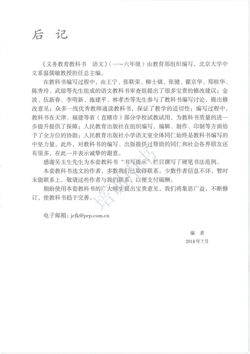 部编版本小学六年级下册-电子课本电子教材资料_小学1-6年级全部试卷_语文_六年级_3-11-2、小学六年级语文下册_3-11-2-3、电子教材、课本