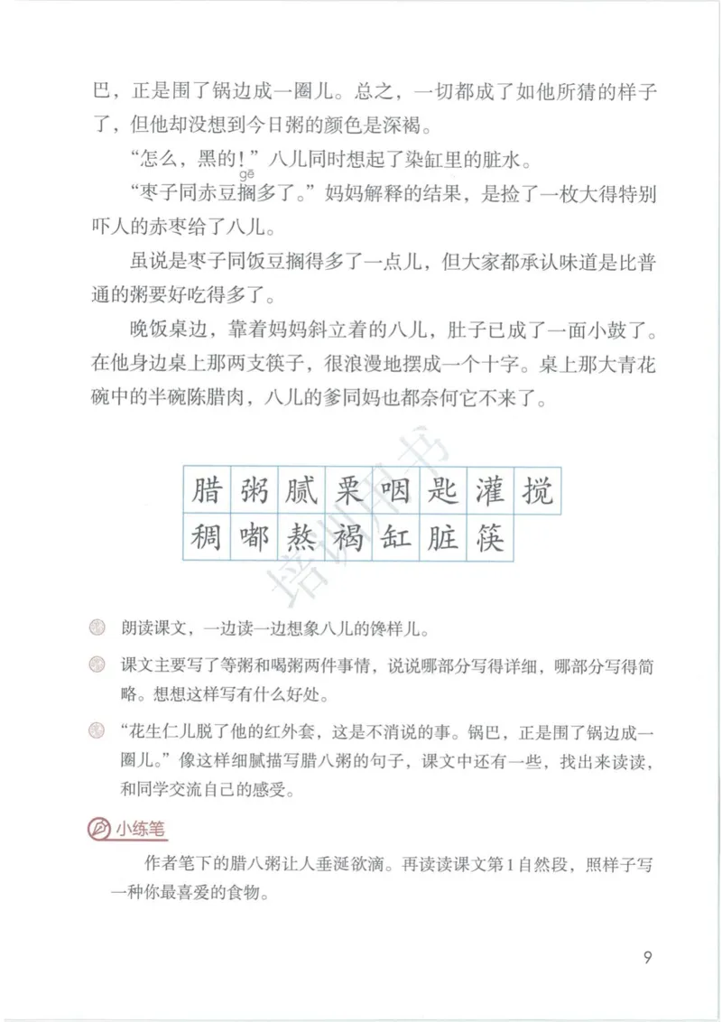 部编版本小学六年级下册-电子课本电子教材资料_小学1-6年级全部试卷_语文_六年级_3-11-2、小学六年级语文下册_3-11-2-3、电子教材、课本