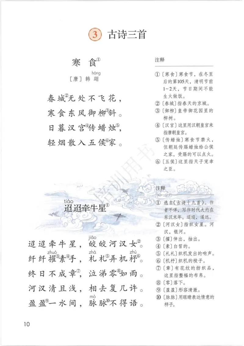 部编版本小学六年级下册-电子课本电子教材资料_小学1-6年级全部试卷_语文_六年级_3-11-2、小学六年级语文下册_3-11-2-3、电子教材、课本