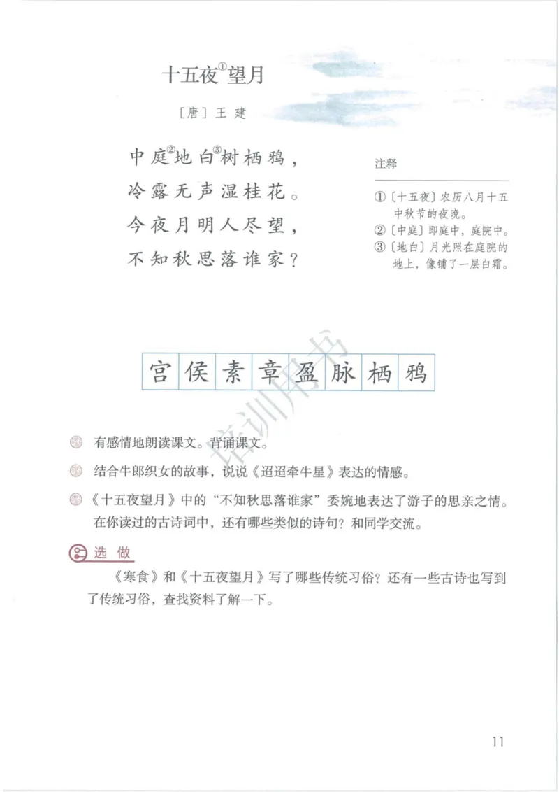 部编版本小学六年级下册-电子课本电子教材资料_小学1-6年级全部试卷_语文_六年级_3-11-2、小学六年级语文下册_3-11-2-3、电子教材、课本