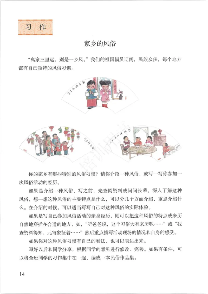 部编版本小学六年级下册-电子课本电子教材资料_小学1-6年级全部试卷_语文_六年级_3-11-2、小学六年级语文下册_3-11-2-3、电子教材、课本