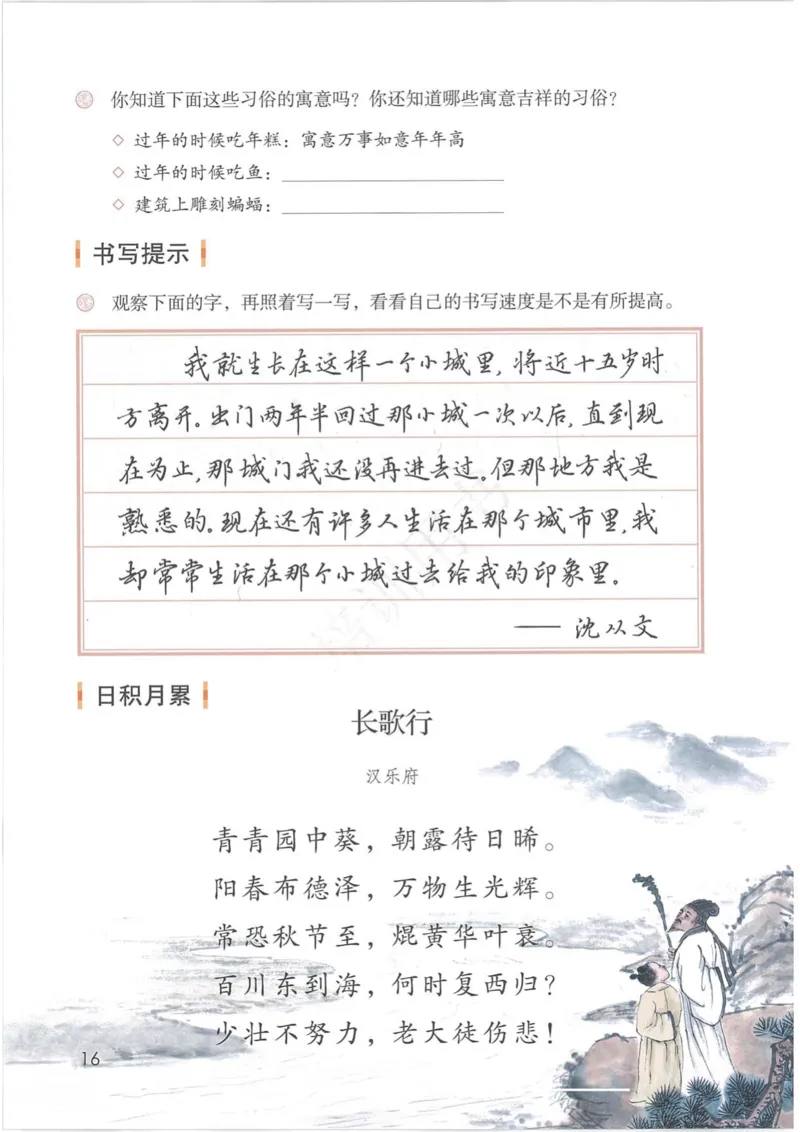 部编版本小学六年级下册-电子课本电子教材资料_小学1-6年级全部试卷_语文_六年级_3-11-2、小学六年级语文下册_3-11-2-3、电子教材、课本