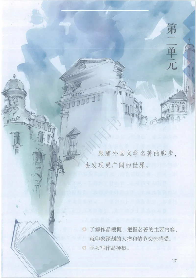 部编版本小学六年级下册-电子课本电子教材资料_小学1-6年级全部试卷_语文_六年级_3-11-2、小学六年级语文下册_3-11-2-3、电子教材、课本