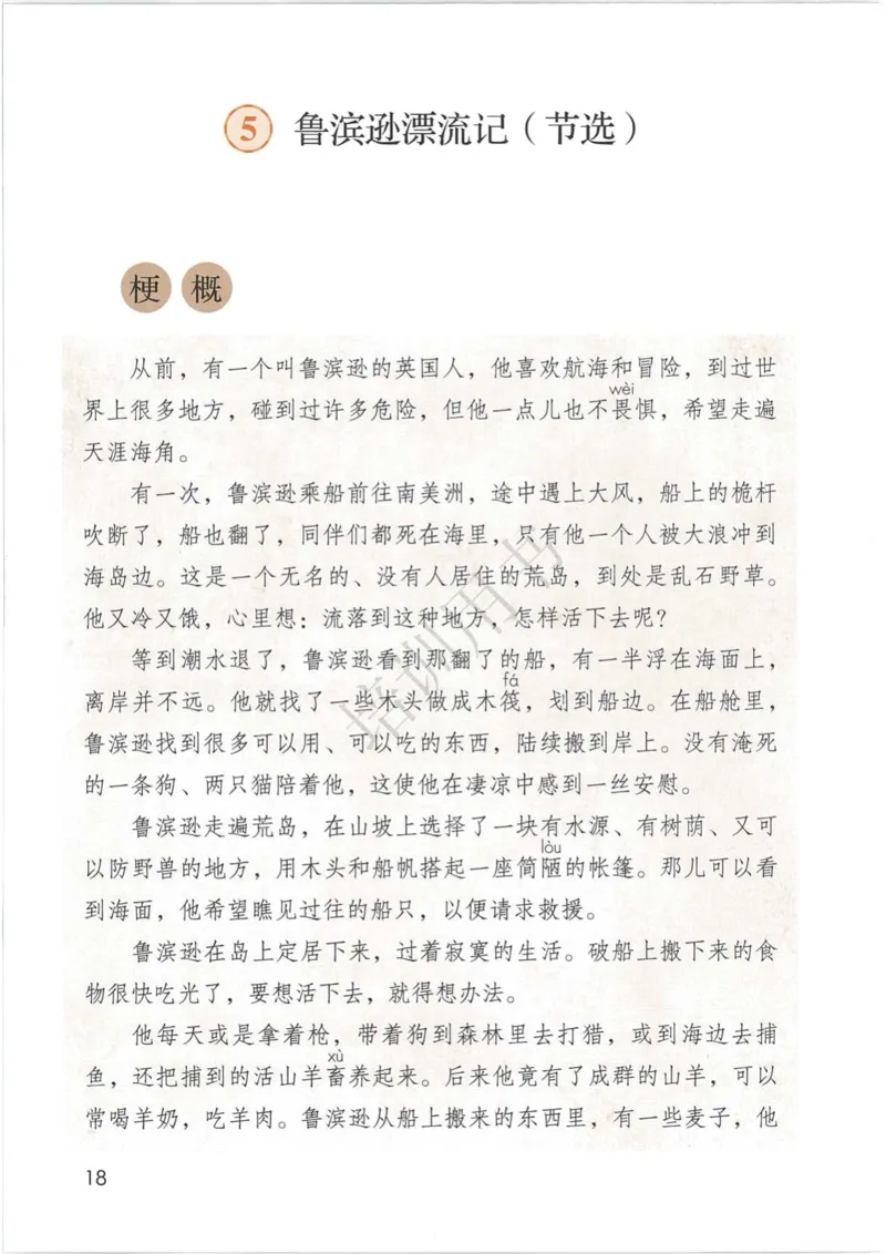 部编版本小学六年级下册-电子课本电子教材资料_小学1-6年级全部试卷_语文_六年级_3-11-2、小学六年级语文下册_3-11-2-3、电子教材、课本