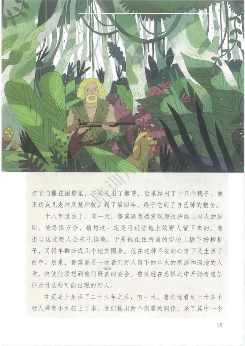 部编版本小学六年级下册-电子课本电子教材资料_小学1-6年级全部试卷_语文_六年级_3-11-2、小学六年级语文下册_3-11-2-3、电子教材、课本