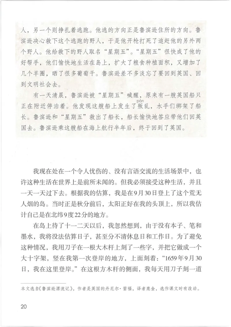 部编版本小学六年级下册-电子课本电子教材资料_小学1-6年级全部试卷_语文_六年级_3-11-2、小学六年级语文下册_3-11-2-3、电子教材、课本