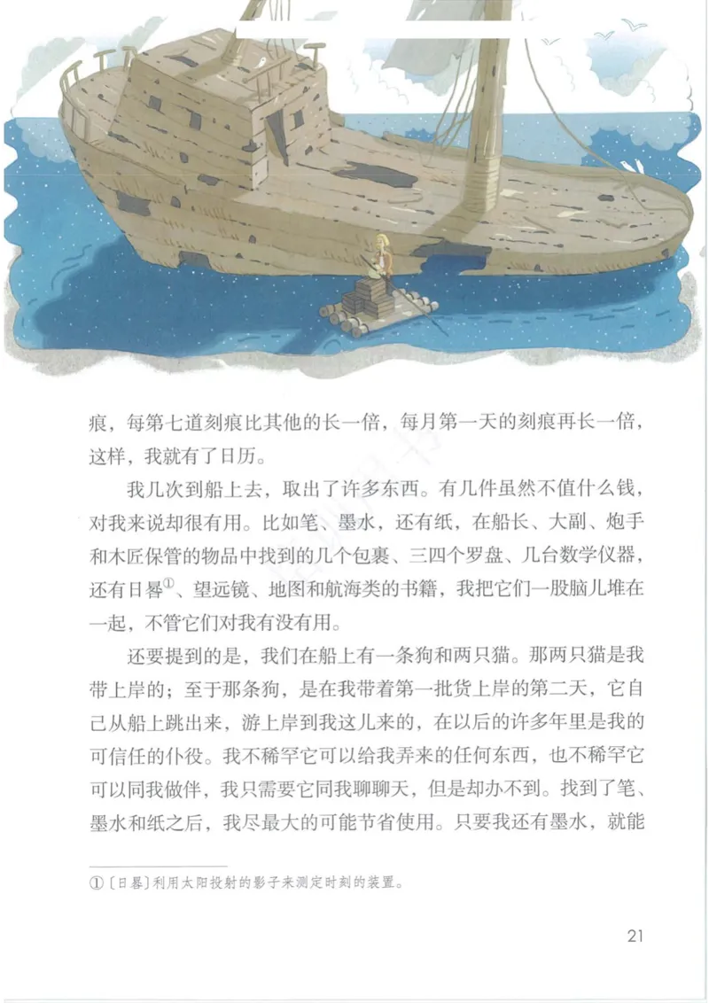 部编版本小学六年级下册-电子课本电子教材资料_小学1-6年级全部试卷_语文_六年级_3-11-2、小学六年级语文下册_3-11-2-3、电子教材、课本