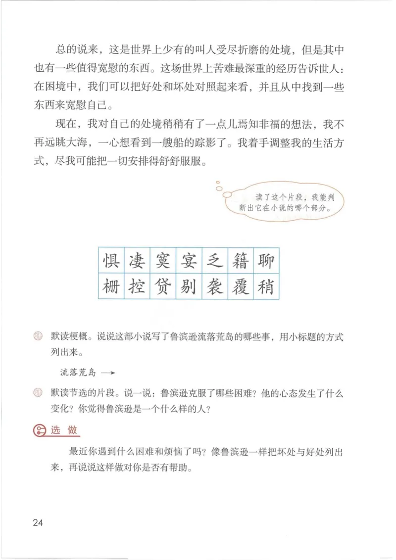 部编版本小学六年级下册-电子课本电子教材资料_小学1-6年级全部试卷_语文_六年级_3-11-2、小学六年级语文下册_3-11-2-3、电子教材、课本