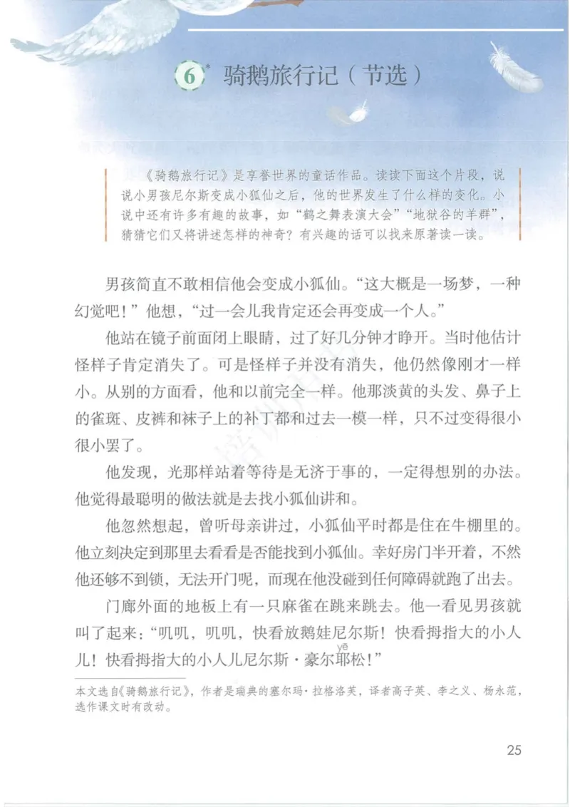 部编版本小学六年级下册-电子课本电子教材资料_小学1-6年级全部试卷_语文_六年级_3-11-2、小学六年级语文下册_3-11-2-3、电子教材、课本