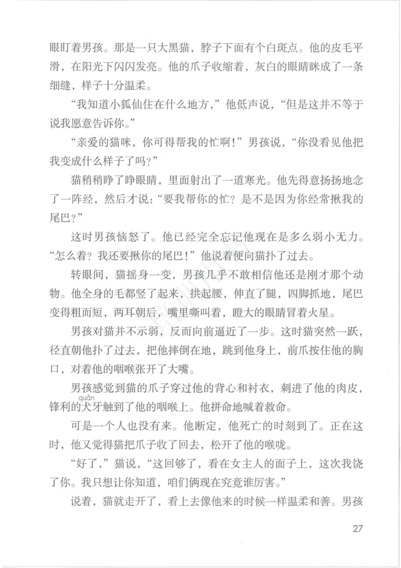 部编版本小学六年级下册-电子课本电子教材资料_小学1-6年级全部试卷_语文_六年级_3-11-2、小学六年级语文下册_3-11-2-3、电子教材、课本