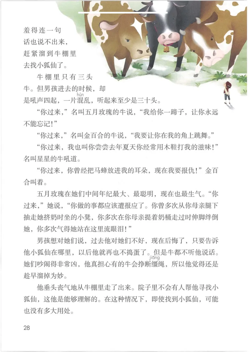 部编版本小学六年级下册-电子课本电子教材资料_小学1-6年级全部试卷_语文_六年级_3-11-2、小学六年级语文下册_3-11-2-3、电子教材、课本