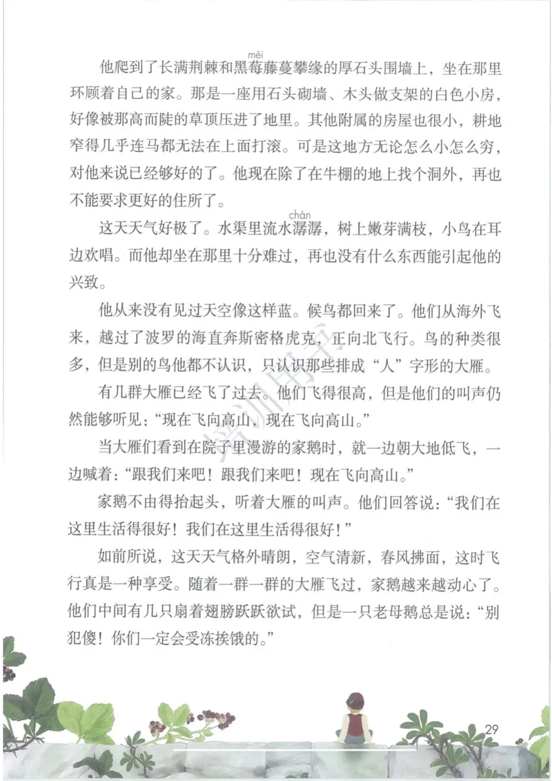 部编版本小学六年级下册-电子课本电子教材资料_小学1-6年级全部试卷_语文_六年级_3-11-2、小学六年级语文下册_3-11-2-3、电子教材、课本