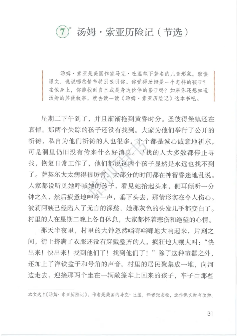 部编版本小学六年级下册-电子课本电子教材资料_小学1-6年级全部试卷_语文_六年级_3-11-2、小学六年级语文下册_3-11-2-3、电子教材、课本