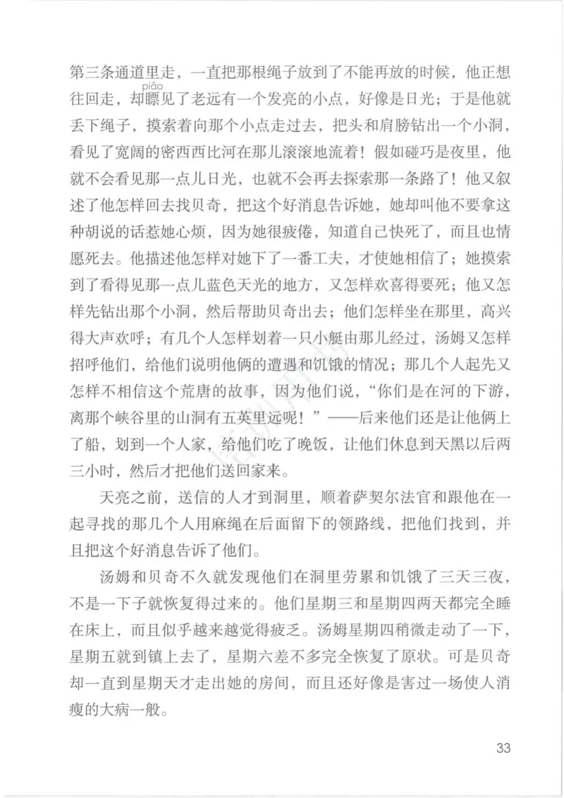 部编版本小学六年级下册-电子课本电子教材资料_小学1-6年级全部试卷_语文_六年级_3-11-2、小学六年级语文下册_3-11-2-3、电子教材、课本