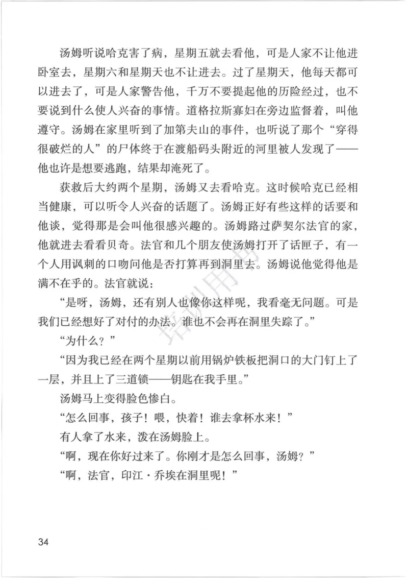 部编版本小学六年级下册-电子课本电子教材资料_小学1-6年级全部试卷_语文_六年级_3-11-2、小学六年级语文下册_3-11-2-3、电子教材、课本