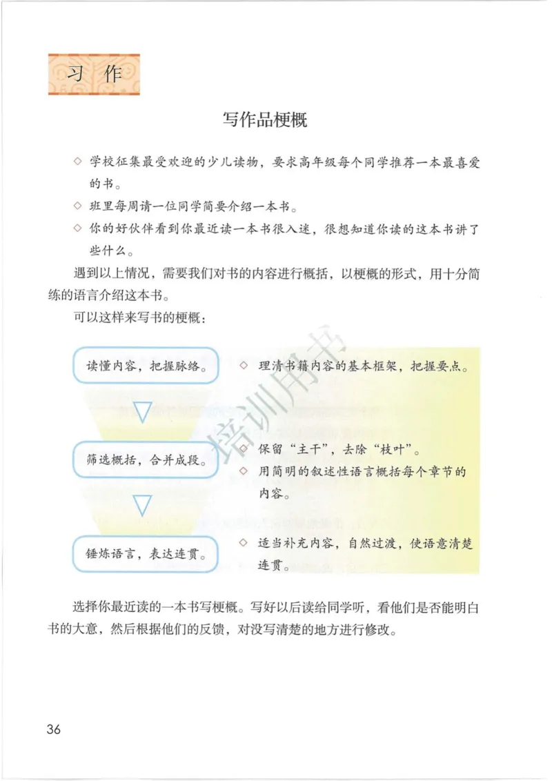 部编版本小学六年级下册-电子课本电子教材资料_小学1-6年级全部试卷_语文_六年级_3-11-2、小学六年级语文下册_3-11-2-3、电子教材、课本