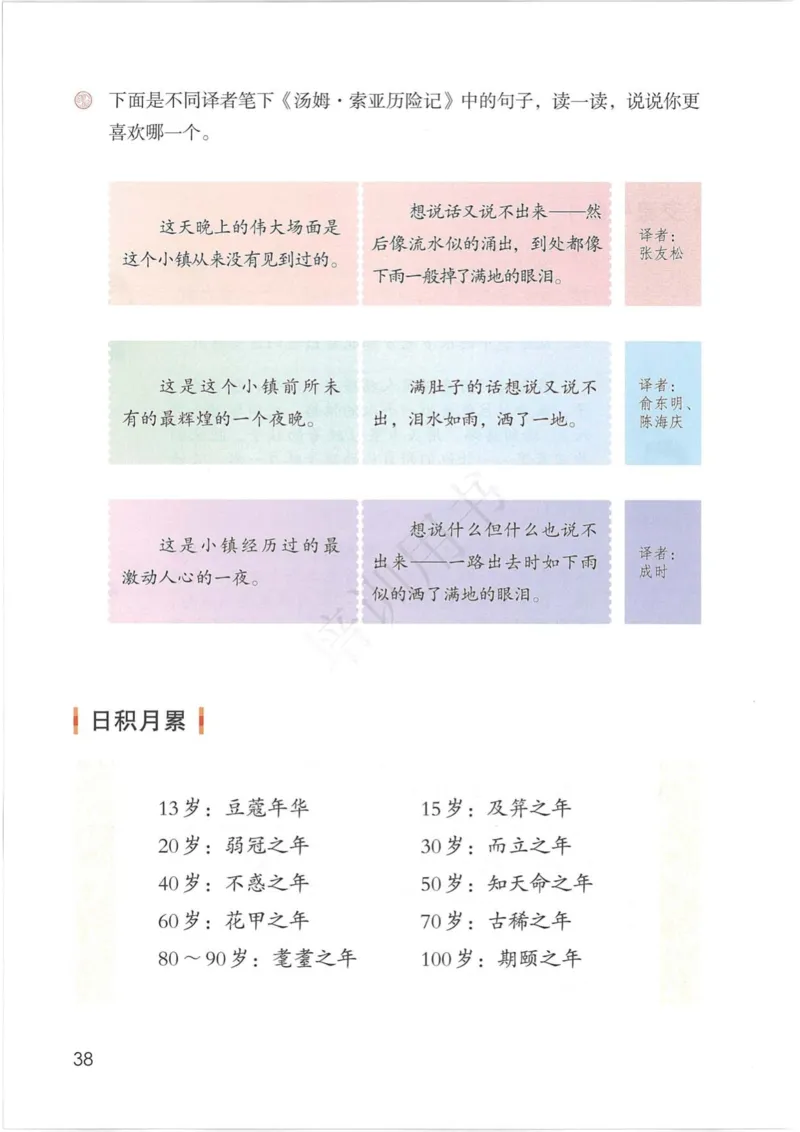 部编版本小学六年级下册-电子课本电子教材资料_小学1-6年级全部试卷_语文_六年级_3-11-2、小学六年级语文下册_3-11-2-3、电子教材、课本