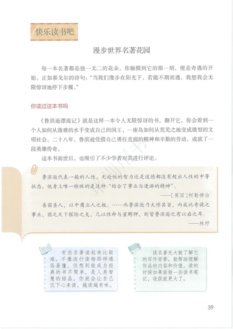 部编版本小学六年级下册-电子课本电子教材资料_小学1-6年级全部试卷_语文_六年级_3-11-2、小学六年级语文下册_3-11-2-3、电子教材、课本