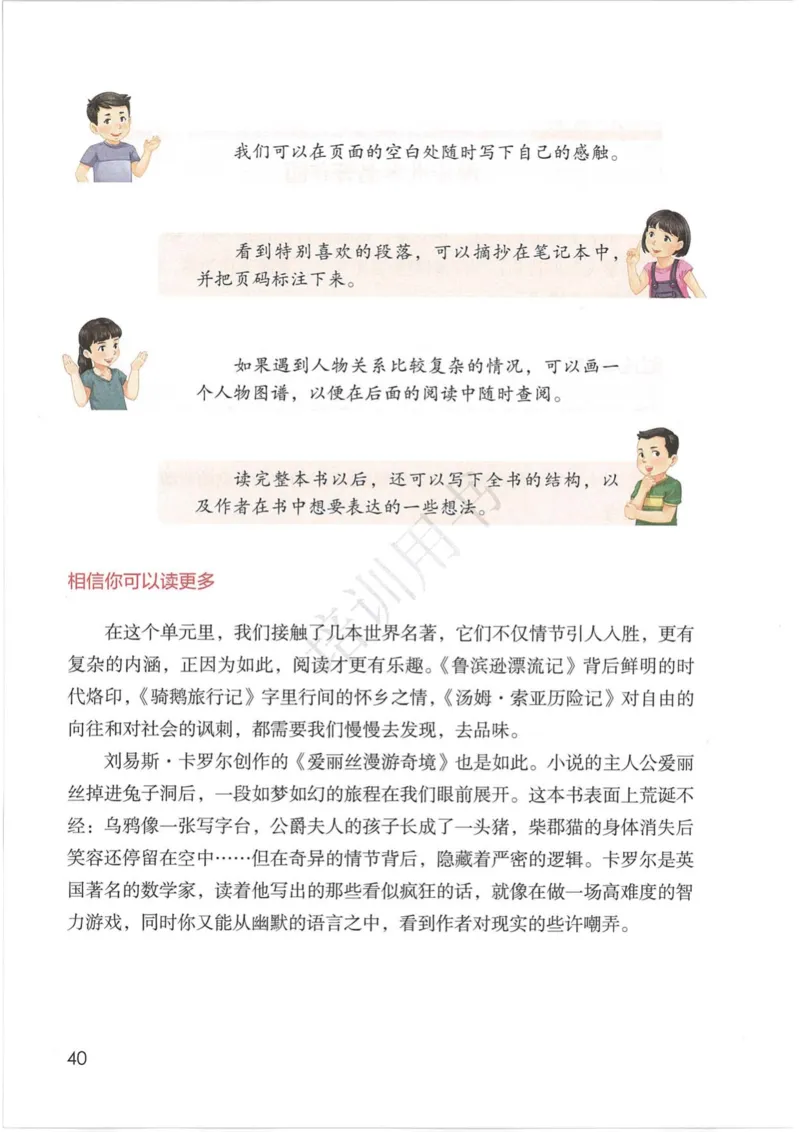 部编版本小学六年级下册-电子课本电子教材资料_小学1-6年级全部试卷_语文_六年级_3-11-2、小学六年级语文下册_3-11-2-3、电子教材、课本