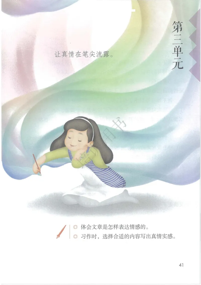 部编版本小学六年级下册-电子课本电子教材资料_小学1-6年级全部试卷_语文_六年级_3-11-2、小学六年级语文下册_3-11-2-3、电子教材、课本