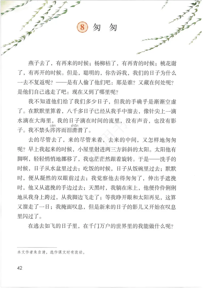 部编版本小学六年级下册-电子课本电子教材资料_小学1-6年级全部试卷_语文_六年级_3-11-2、小学六年级语文下册_3-11-2-3、电子教材、课本