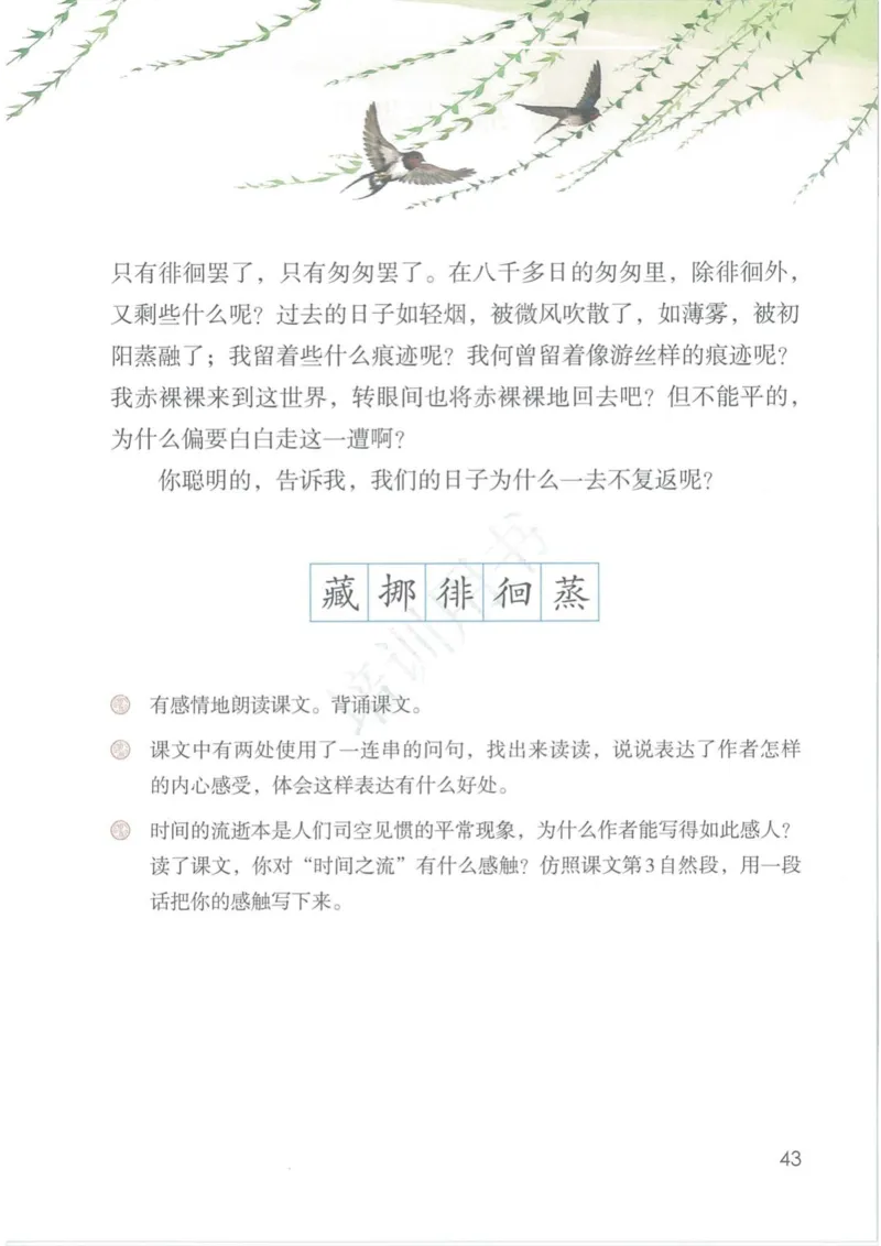 部编版本小学六年级下册-电子课本电子教材资料_小学1-6年级全部试卷_语文_六年级_3-11-2、小学六年级语文下册_3-11-2-3、电子教材、课本