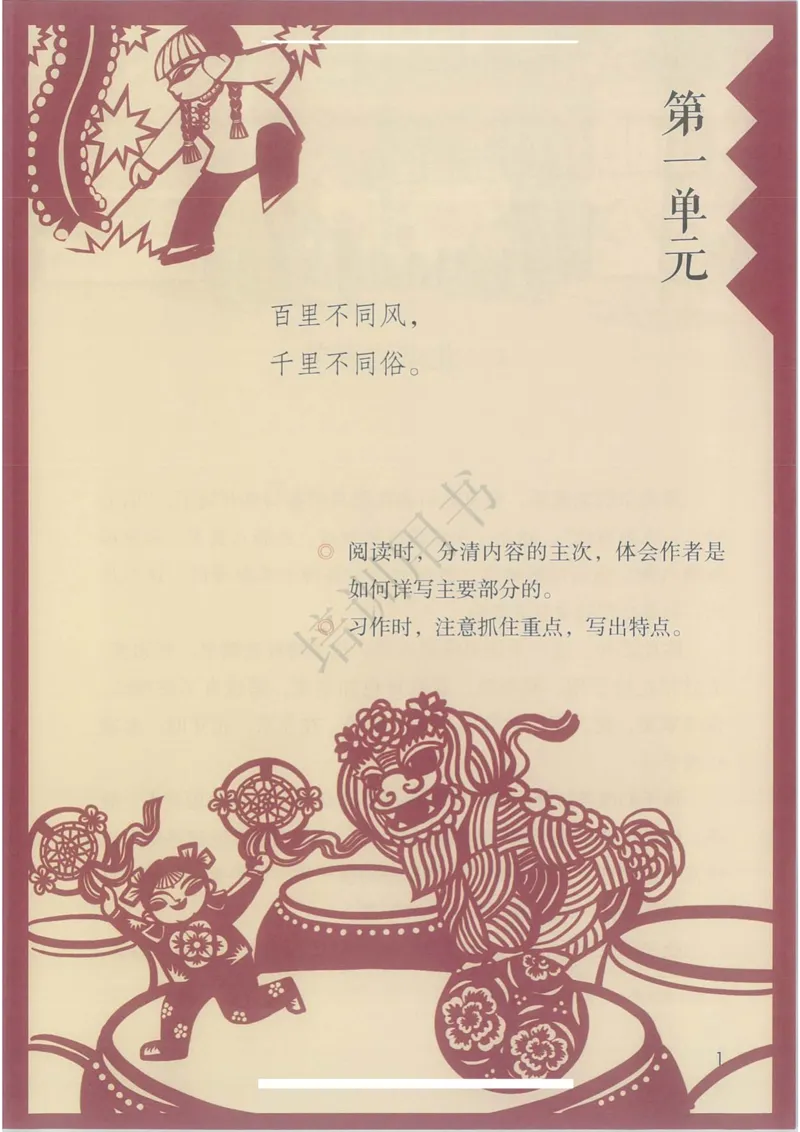 部编版本小学六年级下册-电子课本电子教材资料_小学1-6年级全部试卷_语文_六年级_3-11-2、小学六年级语文下册_3-11-2-3、电子教材、课本