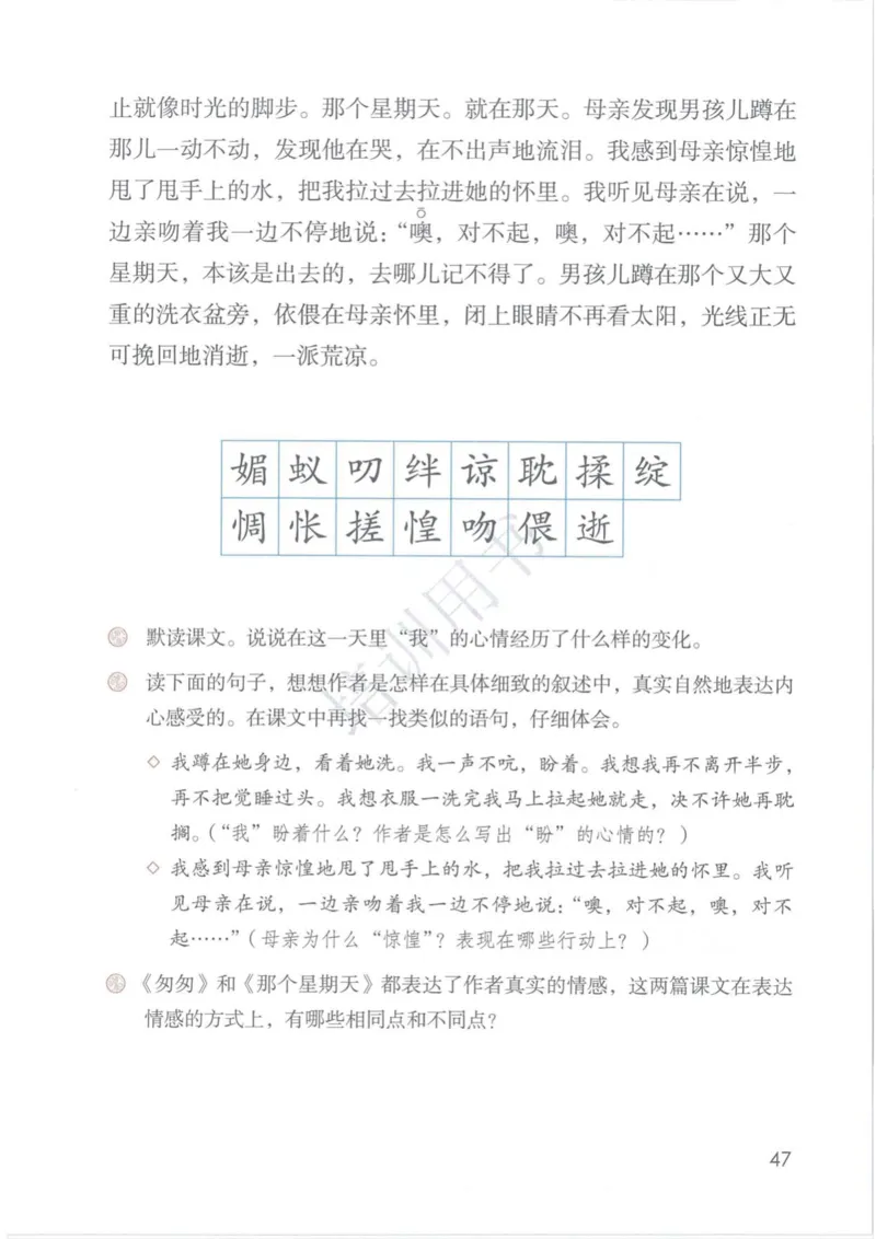 部编版本小学六年级下册-电子课本电子教材资料_小学1-6年级全部试卷_语文_六年级_3-11-2、小学六年级语文下册_3-11-2-3、电子教材、课本