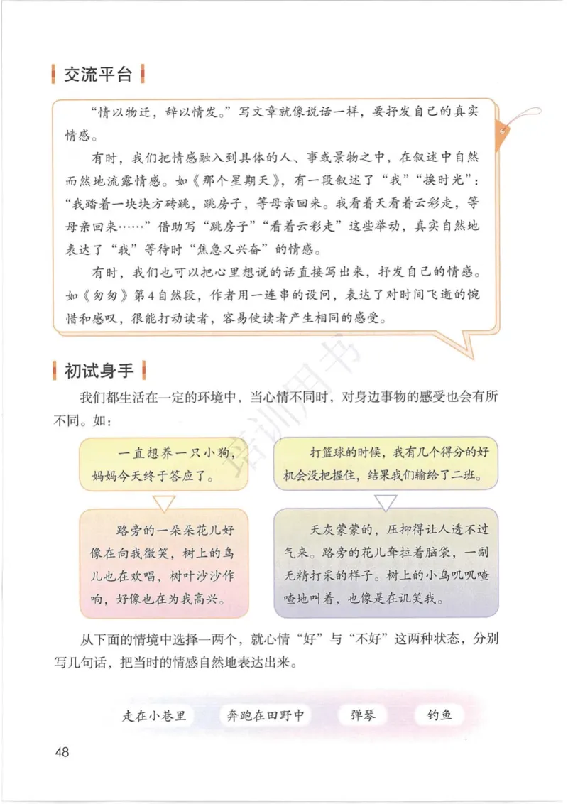 部编版本小学六年级下册-电子课本电子教材资料_小学1-6年级全部试卷_语文_六年级_3-11-2、小学六年级语文下册_3-11-2-3、电子教材、课本
