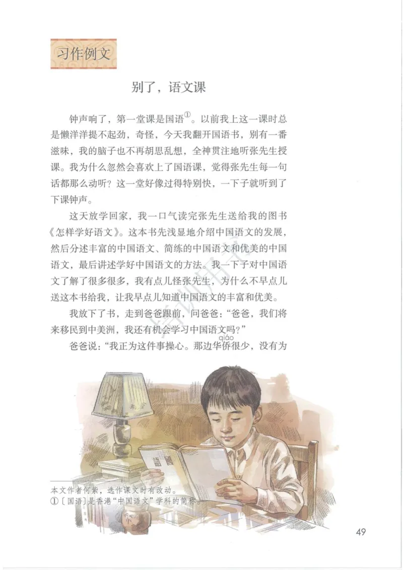 部编版本小学六年级下册-电子课本电子教材资料_小学1-6年级全部试卷_语文_六年级_3-11-2、小学六年级语文下册_3-11-2-3、电子教材、课本