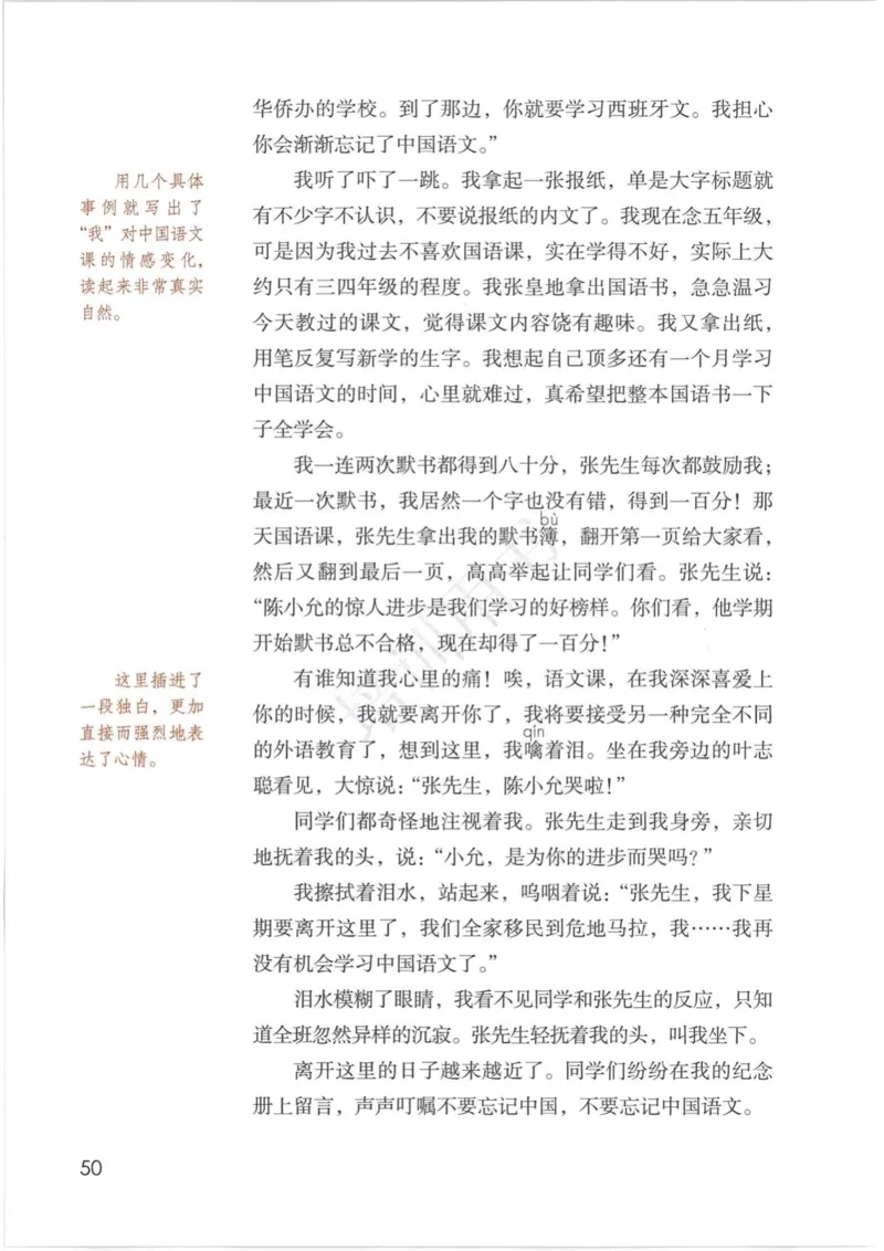 部编版本小学六年级下册-电子课本电子教材资料_小学1-6年级全部试卷_语文_六年级_3-11-2、小学六年级语文下册_3-11-2-3、电子教材、课本