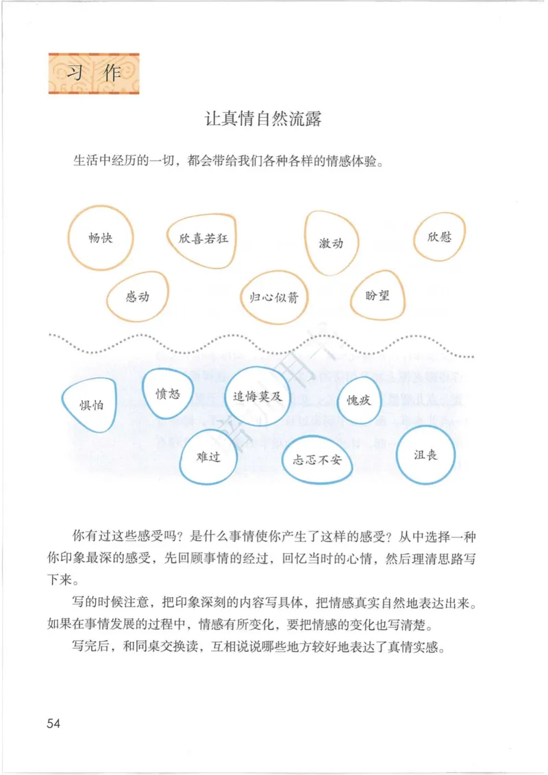部编版本小学六年级下册-电子课本电子教材资料_小学1-6年级全部试卷_语文_六年级_3-11-2、小学六年级语文下册_3-11-2-3、电子教材、课本