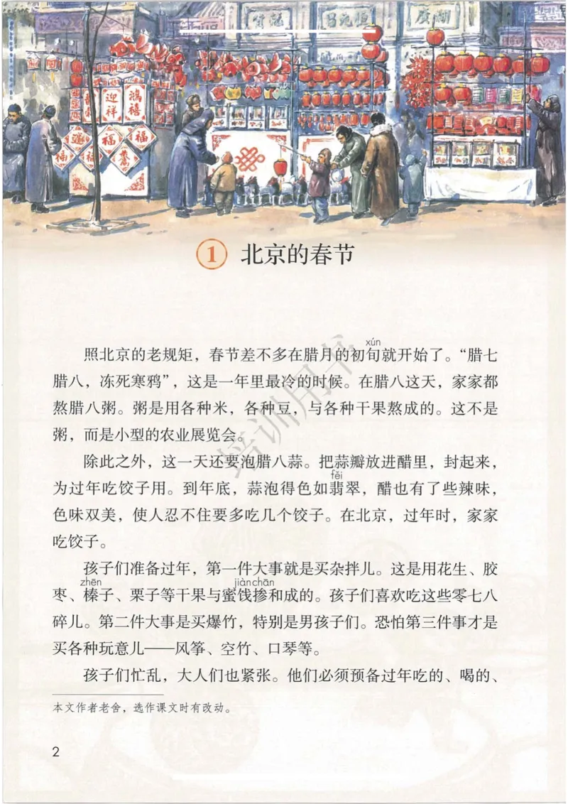 部编版本小学六年级下册-电子课本电子教材资料_小学1-6年级全部试卷_语文_六年级_3-11-2、小学六年级语文下册_3-11-2-3、电子教材、课本