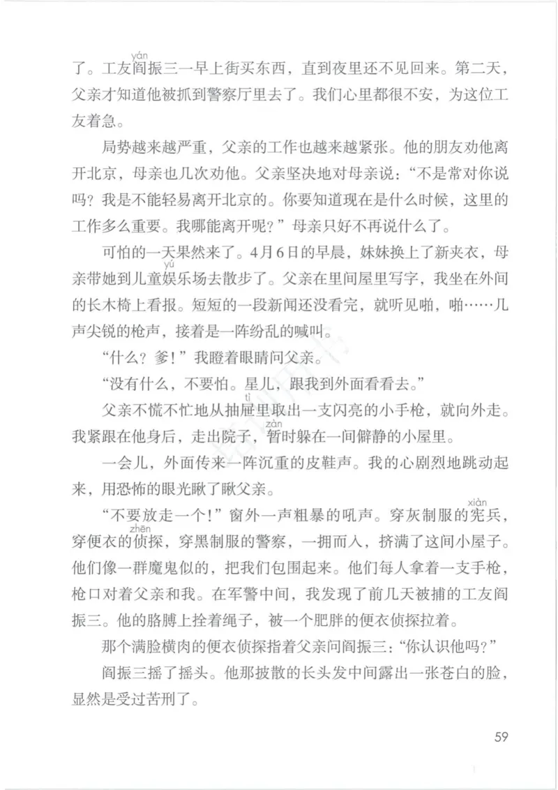 部编版本小学六年级下册-电子课本电子教材资料_小学1-6年级全部试卷_语文_六年级_3-11-2、小学六年级语文下册_3-11-2-3、电子教材、课本