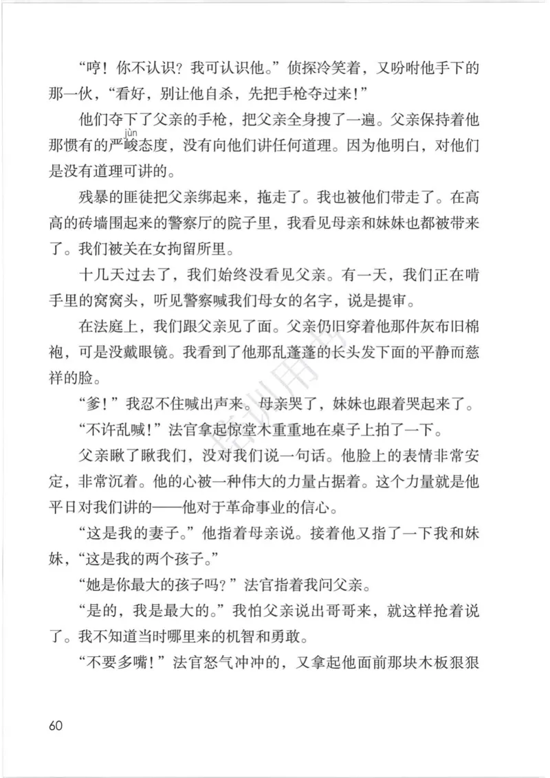 部编版本小学六年级下册-电子课本电子教材资料_小学1-6年级全部试卷_语文_六年级_3-11-2、小学六年级语文下册_3-11-2-3、电子教材、课本