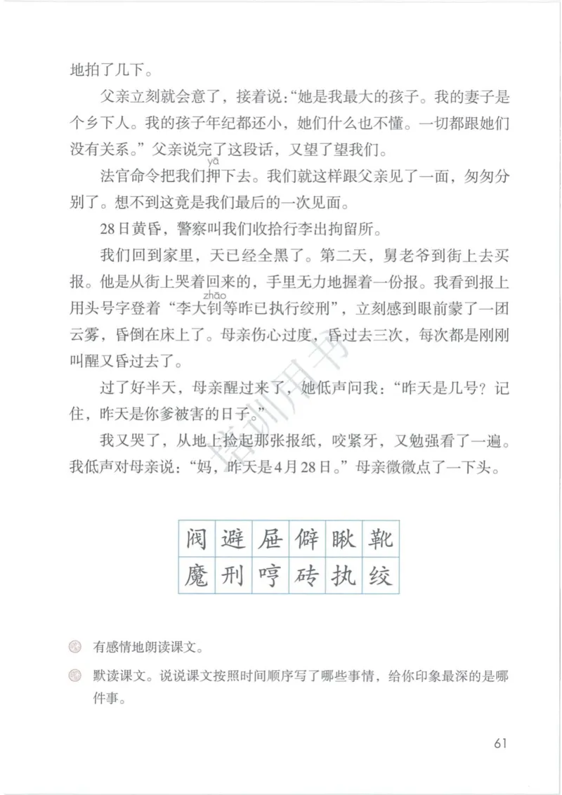 部编版本小学六年级下册-电子课本电子教材资料_小学1-6年级全部试卷_语文_六年级_3-11-2、小学六年级语文下册_3-11-2-3、电子教材、课本