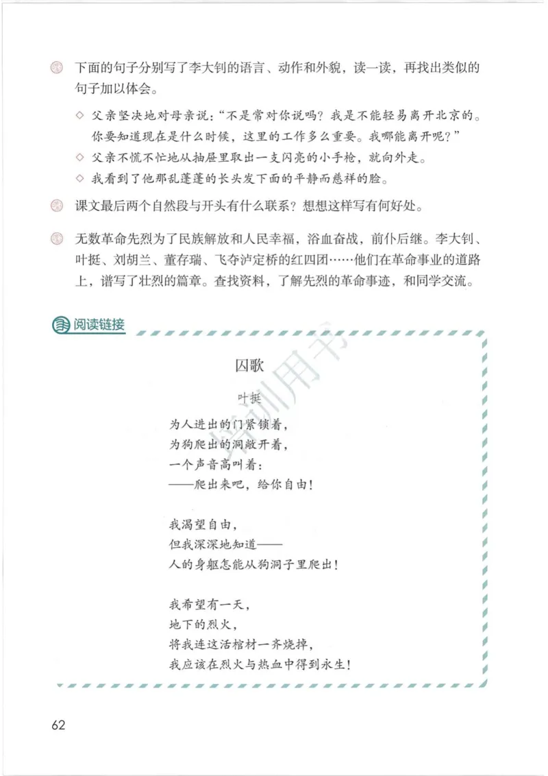 部编版本小学六年级下册-电子课本电子教材资料_小学1-6年级全部试卷_语文_六年级_3-11-2、小学六年级语文下册_3-11-2-3、电子教材、课本