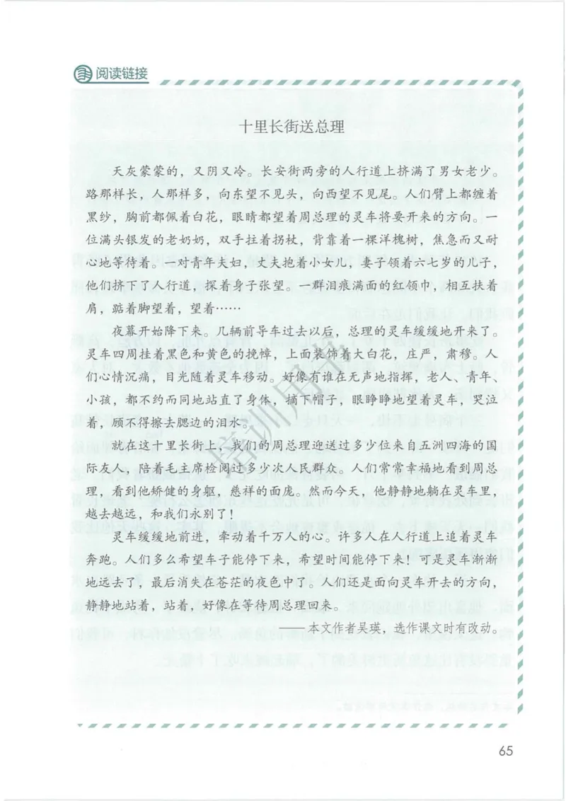 部编版本小学六年级下册-电子课本电子教材资料_小学1-6年级全部试卷_语文_六年级_3-11-2、小学六年级语文下册_3-11-2-3、电子教材、课本