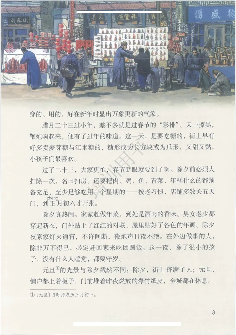 部编版本小学六年级下册-电子课本电子教材资料_小学1-6年级全部试卷_语文_六年级_3-11-2、小学六年级语文下册_3-11-2-3、电子教材、课本