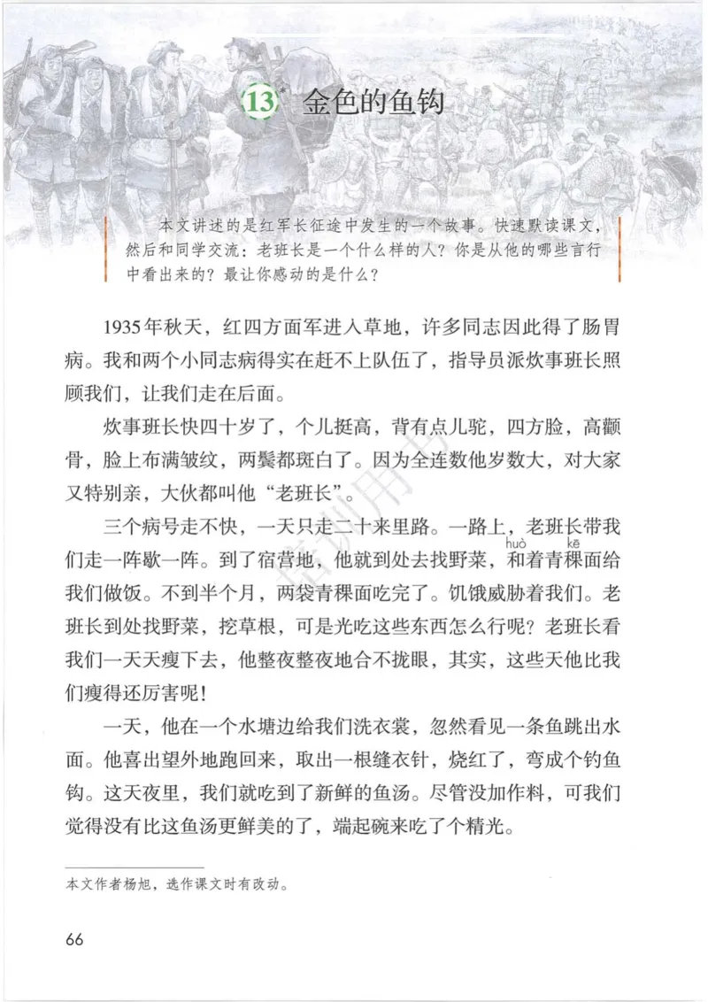 部编版本小学六年级下册-电子课本电子教材资料_小学1-6年级全部试卷_语文_六年级_3-11-2、小学六年级语文下册_3-11-2-3、电子教材、课本