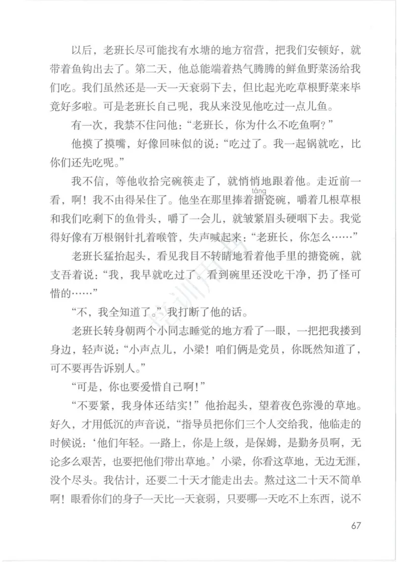 部编版本小学六年级下册-电子课本电子教材资料_小学1-6年级全部试卷_语文_六年级_3-11-2、小学六年级语文下册_3-11-2-3、电子教材、课本