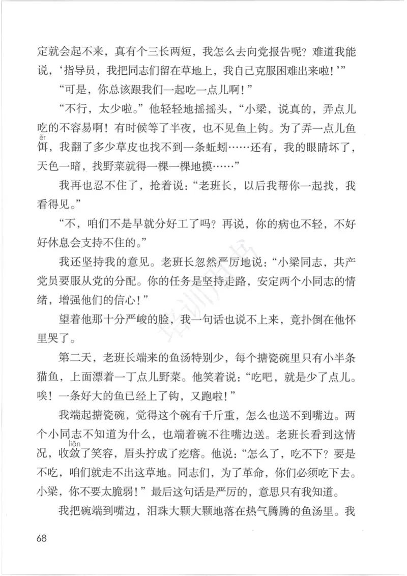 部编版本小学六年级下册-电子课本电子教材资料_小学1-6年级全部试卷_语文_六年级_3-11-2、小学六年级语文下册_3-11-2-3、电子教材、课本
