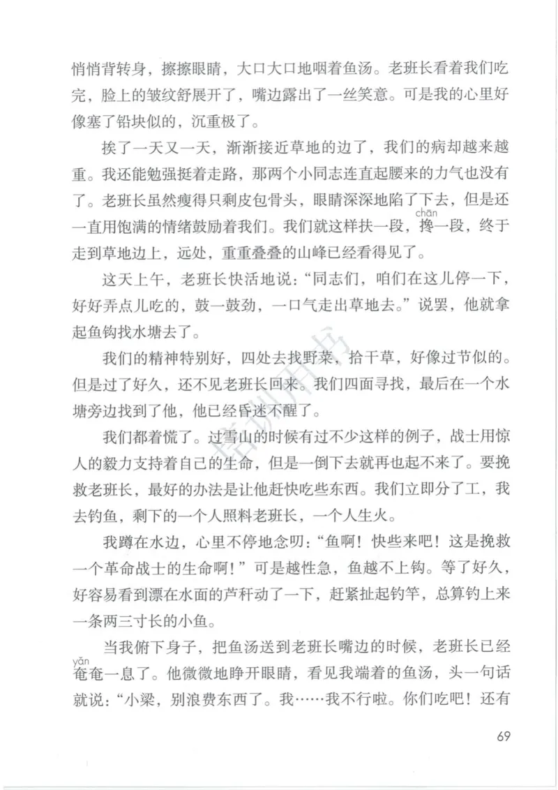 部编版本小学六年级下册-电子课本电子教材资料_小学1-6年级全部试卷_语文_六年级_3-11-2、小学六年级语文下册_3-11-2-3、电子教材、课本