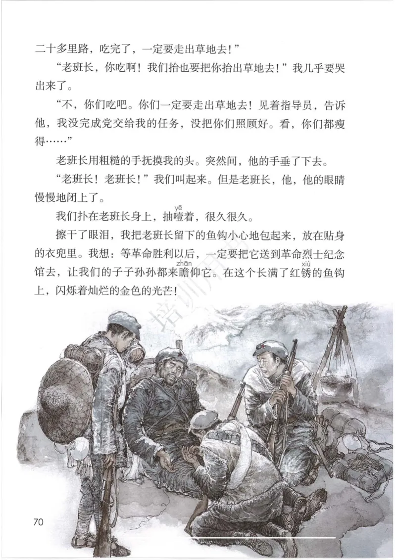 部编版本小学六年级下册-电子课本电子教材资料_小学1-6年级全部试卷_语文_六年级_3-11-2、小学六年级语文下册_3-11-2-3、电子教材、课本