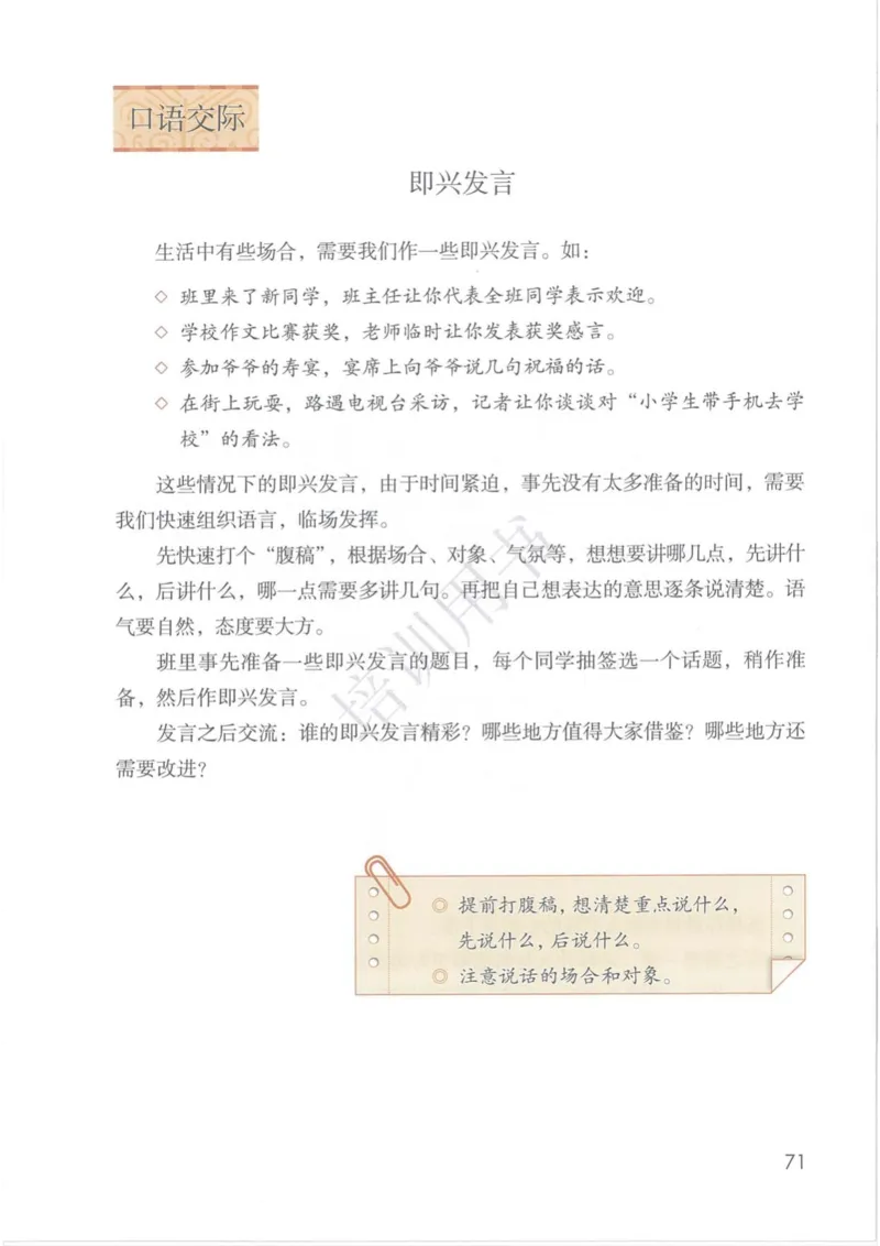 部编版本小学六年级下册-电子课本电子教材资料_小学1-6年级全部试卷_语文_六年级_3-11-2、小学六年级语文下册_3-11-2-3、电子教材、课本