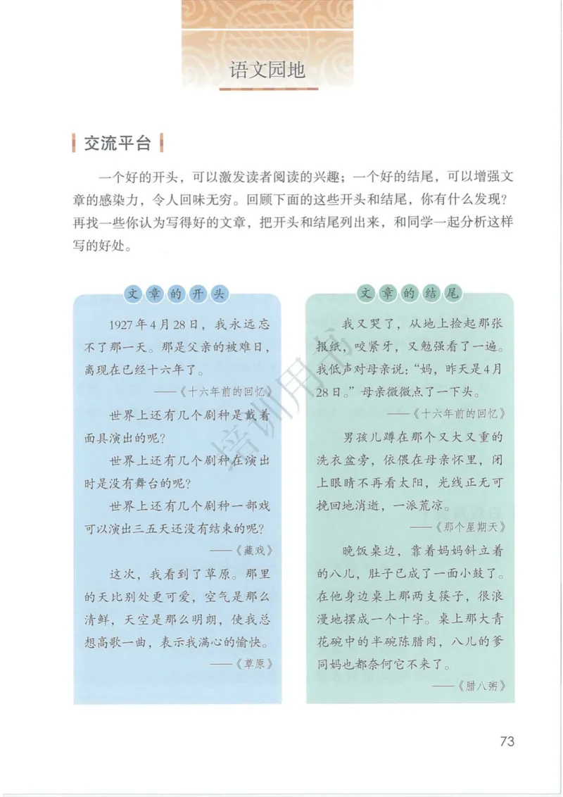 部编版本小学六年级下册-电子课本电子教材资料_小学1-6年级全部试卷_语文_六年级_3-11-2、小学六年级语文下册_3-11-2-3、电子教材、课本