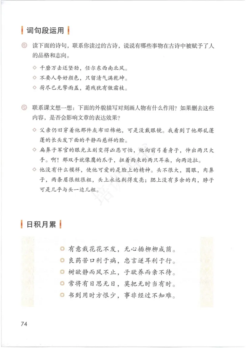 部编版本小学六年级下册-电子课本电子教材资料_小学1-6年级全部试卷_语文_六年级_3-11-2、小学六年级语文下册_3-11-2-3、电子教材、课本