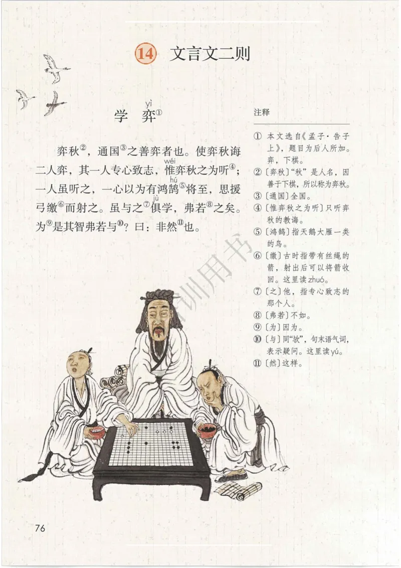 部编版本小学六年级下册-电子课本电子教材资料_小学1-6年级全部试卷_语文_六年级_3-11-2、小学六年级语文下册_3-11-2-3、电子教材、课本