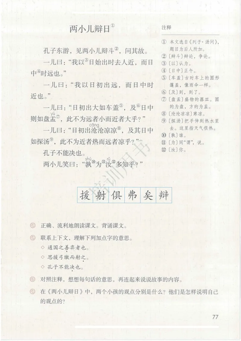 部编版本小学六年级下册-电子课本电子教材资料_小学1-6年级全部试卷_语文_六年级_3-11-2、小学六年级语文下册_3-11-2-3、电子教材、课本